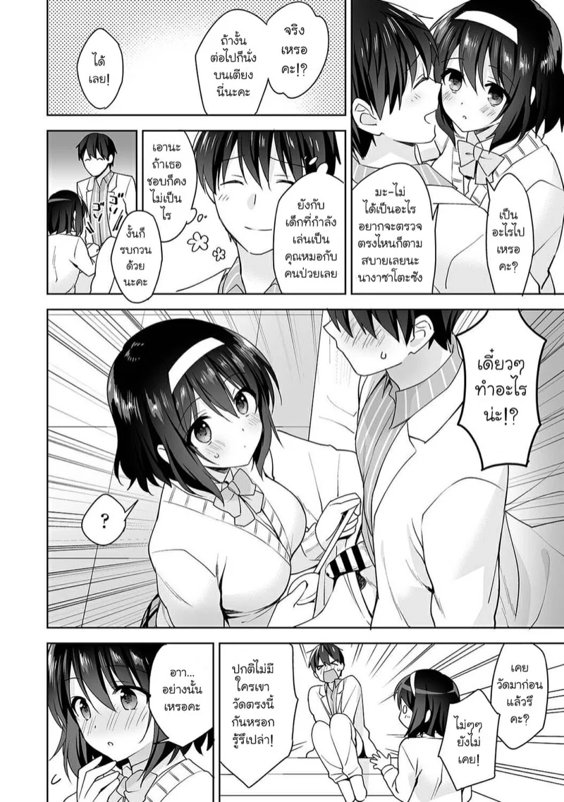 นางฟ้าพยาบาล [Fuyuichi Monme] Amayakashi Jouzu no Nagasato-san ~Hokenshitsu de Yoshi Yoshi Ecchi!~ – นางฟ้าพยาบาล [Fuyuichi Monme] Amayakashi Jouzu no Nagasato-san ~Hokenshitsu de Yoshi Yoshi Ecchi!~ – ตอนที่ 11 หน้า 9