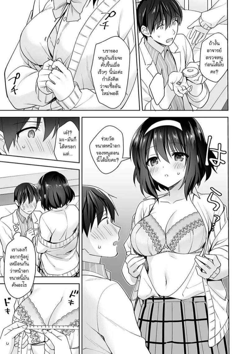 นางฟ้าพยาบาล [Fuyuichi Monme] Amayakashi Jouzu no Nagasato-san ~Hokenshitsu de Yoshi Yoshi Ecchi!~ – นางฟ้าพยาบาล [Fuyuichi Monme] Amayakashi Jouzu no Nagasato-san ~Hokenshitsu de Yoshi Yoshi Ecchi!~ – ตอนที่ 11 หน้า 10