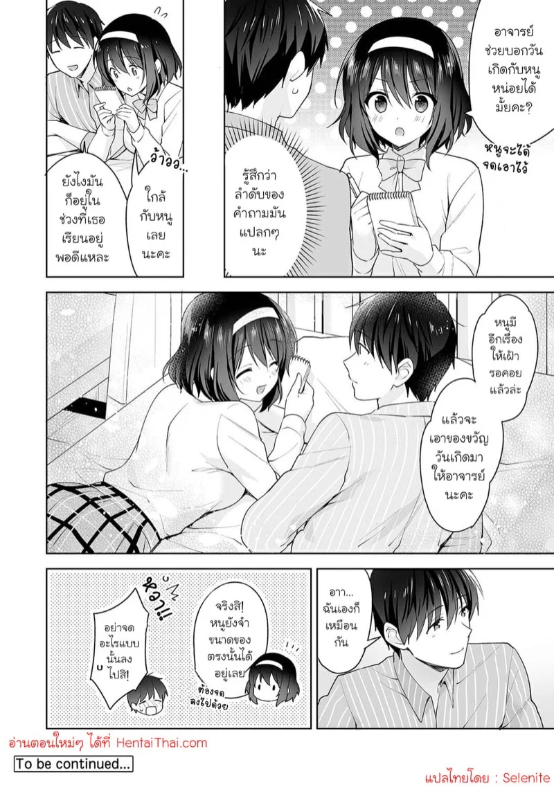 นางฟ้าพยาบาล [Fuyuichi Monme] Amayakashi Jouzu no Nagasato-san ~Hokenshitsu de Yoshi Yoshi Ecchi!~ – นางฟ้าพยาบาล [Fuyuichi Monme] Amayakashi Jouzu no Nagasato-san ~Hokenshitsu de Yoshi Yoshi Ecchi!~ – ตอนที่ 11 หน้า 25