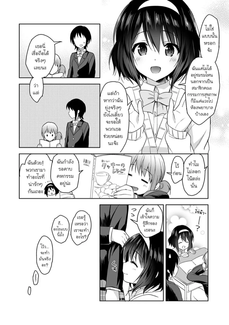 นางฟ้าพยาบาล [Fuyuichi Monme] Amayakashi Jouzu no Nagasato-san ~Hokenshitsu de Yoshi Yoshi Ecchi!~ – นางฟ้าพยาบาล [Fuyuichi Monme] Amayakashi Jouzu no Nagasato-san ~Hokenshitsu de Yoshi Yoshi Ecchi!~ – ตอนที่ 2 หน้า 5