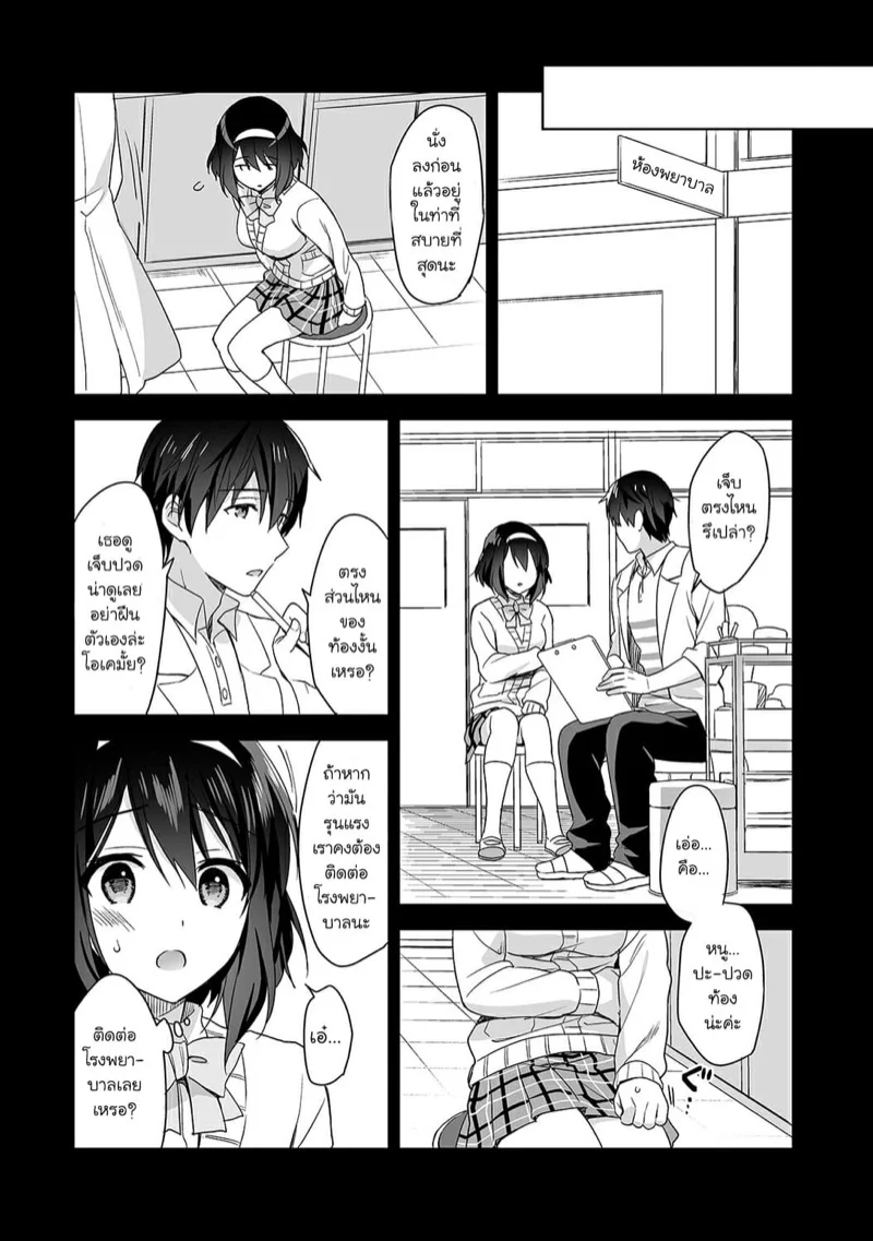 นางฟ้าพยาบาล [Fuyuichi Monme] Amayakashi Jouzu no Nagasato-san ~Hokenshitsu de Yoshi Yoshi Ecchi!~ – นางฟ้าพยาบาล [Fuyuichi Monme] Amayakashi Jouzu no Nagasato-san ~Hokenshitsu de Yoshi Yoshi Ecchi!~ – ตอนที่ 3 หน้า 5