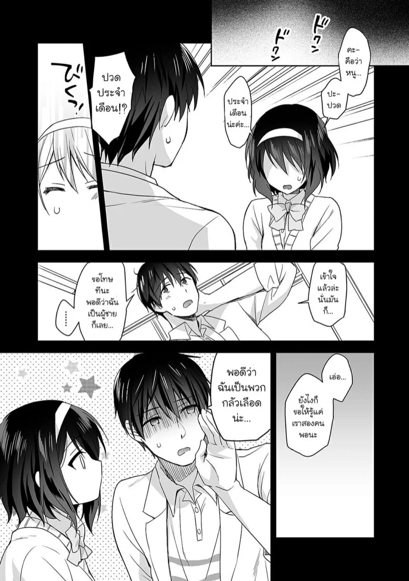 นางฟ้าพยาบาล [Fuyuichi Monme] Amayakashi Jouzu no Nagasato-san ~Hokenshitsu de Yoshi Yoshi Ecchi!~ – นางฟ้าพยาบาล [Fuyuichi Monme] Amayakashi Jouzu no Nagasato-san ~Hokenshitsu de Yoshi Yoshi Ecchi!~ – ตอนที่ 3 หน้า 6
