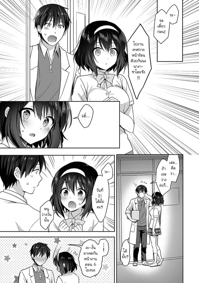 นางฟ้าพยาบาล [Fuyuichi Monme] Amayakashi Jouzu no Nagasato-san ~Hokenshitsu de Yoshi Yoshi Ecchi!~ – นางฟ้าพยาบาล [Fuyuichi Monme] Amayakashi Jouzu no Nagasato-san ~Hokenshitsu de Yoshi Yoshi Ecchi!~ – ตอนที่ 4 หน้า 8
