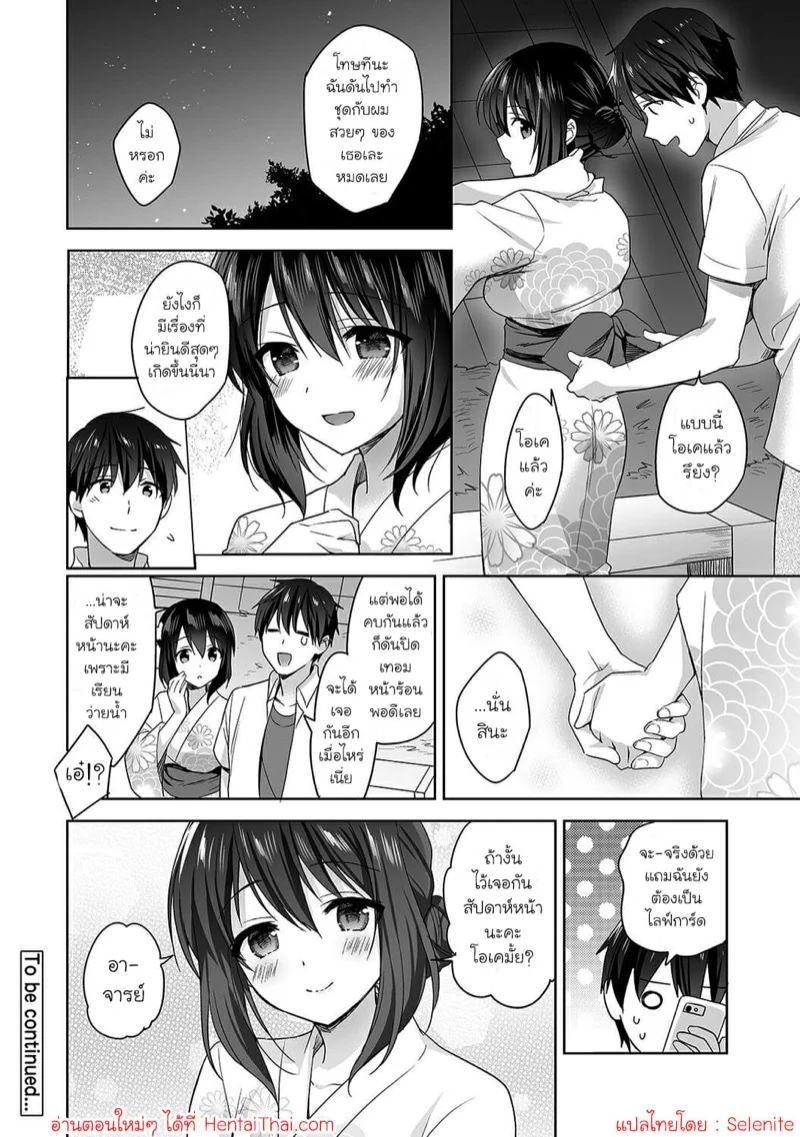 นางฟ้าพยาบาล [Fuyuichi Monme] Amayakashi Jouzu no Nagasato-san ~Hokenshitsu de Yoshi Yoshi Ecchi!~ – นางฟ้าพยาบาล [Fuyuichi Monme] Amayakashi Jouzu no Nagasato-san ~Hokenshitsu de Yoshi Yoshi Ecchi!~ – ตอนที่ 4 หน้า 27