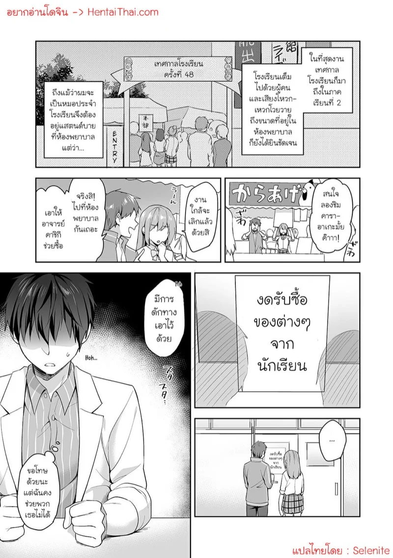 นางฟ้าพยาบาล [Fuyuichi Monme] Amayakashi Jouzu no Nagasato-san ~Hokenshitsu de Yoshi Yoshi Ecchi!~ – นางฟ้าพยาบาล [Fuyuichi Monme] Amayakashi Jouzu no Nagasato-san ~Hokenshitsu de Yoshi Yoshi Ecchi!~ – ตอนที่ 6 หน้า 2