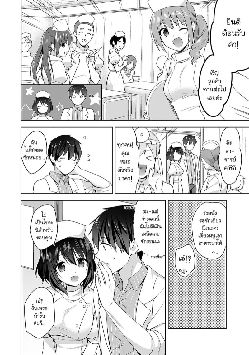 นางฟ้าพยาบาล [Fuyuichi Monme] Amayakashi Jouzu no Nagasato-san ~Hokenshitsu de Yoshi Yoshi Ecchi!~ – นางฟ้าพยาบาล [Fuyuichi Monme] Amayakashi Jouzu no Nagasato-san ~Hokenshitsu de Yoshi Yoshi Ecchi!~ – ตอนที่ 6 หน้า 5