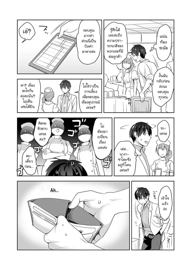 นางฟ้าพยาบาล [Fuyuichi Monme] Amayakashi Jouzu no Nagasato-san ~Hokenshitsu de Yoshi Yoshi Ecchi!~ – นางฟ้าพยาบาล [Fuyuichi Monme] Amayakashi Jouzu no Nagasato-san ~Hokenshitsu de Yoshi Yoshi Ecchi!~ – ตอนที่ 6 หน้า 8