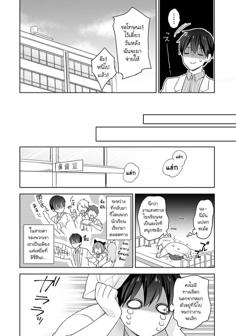 นางฟ้าพยาบาล [Fuyuichi Monme] Amayakashi Jouzu no Nagasato-san ~Hokenshitsu de Yoshi Yoshi Ecchi!~ – นางฟ้าพยาบาล [Fuyuichi Monme] Amayakashi Jouzu no Nagasato-san ~Hokenshitsu de Yoshi Yoshi Ecchi!~ – ตอนที่ 6 หน้า 9