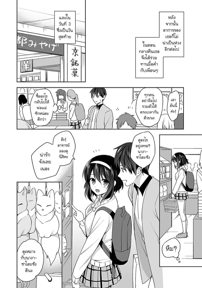 นางฟ้าพยาบาล [Fuyuichi Monme] Amayakashi Jouzu no Nagasato-san ~Hokenshitsu de Yoshi Yoshi Ecchi!~ – นางฟ้าพยาบาล [Fuyuichi Monme] Amayakashi Jouzu no Nagasato-san ~Hokenshitsu de Yoshi Yoshi Ecchi!~ – ตอนที่ 8 หน้า 23