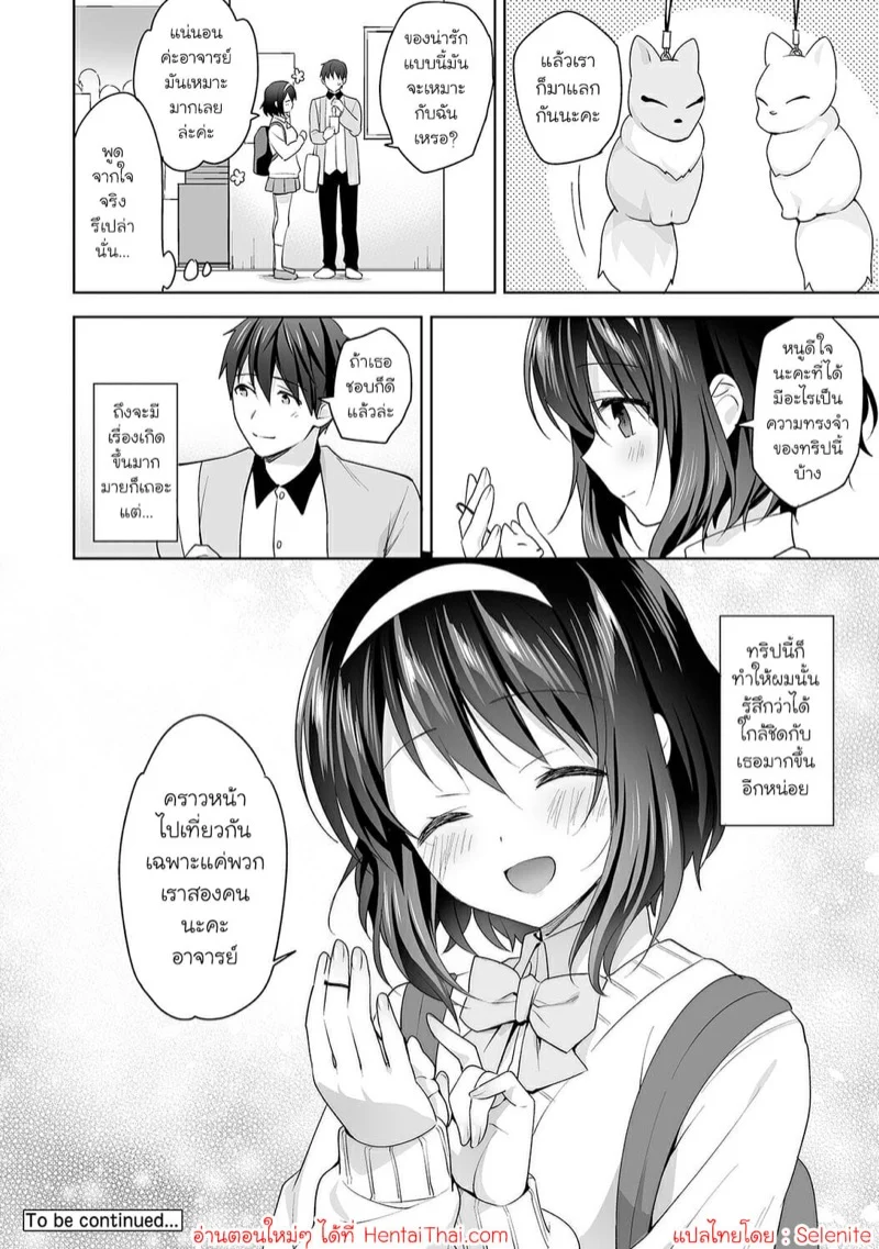 นางฟ้าพยาบาล [Fuyuichi Monme] Amayakashi Jouzu no Nagasato-san ~Hokenshitsu de Yoshi Yoshi Ecchi!~ – นางฟ้าพยาบาล [Fuyuichi Monme] Amayakashi Jouzu no Nagasato-san ~Hokenshitsu de Yoshi Yoshi Ecchi!~ – ตอนที่ 8 หน้า 25