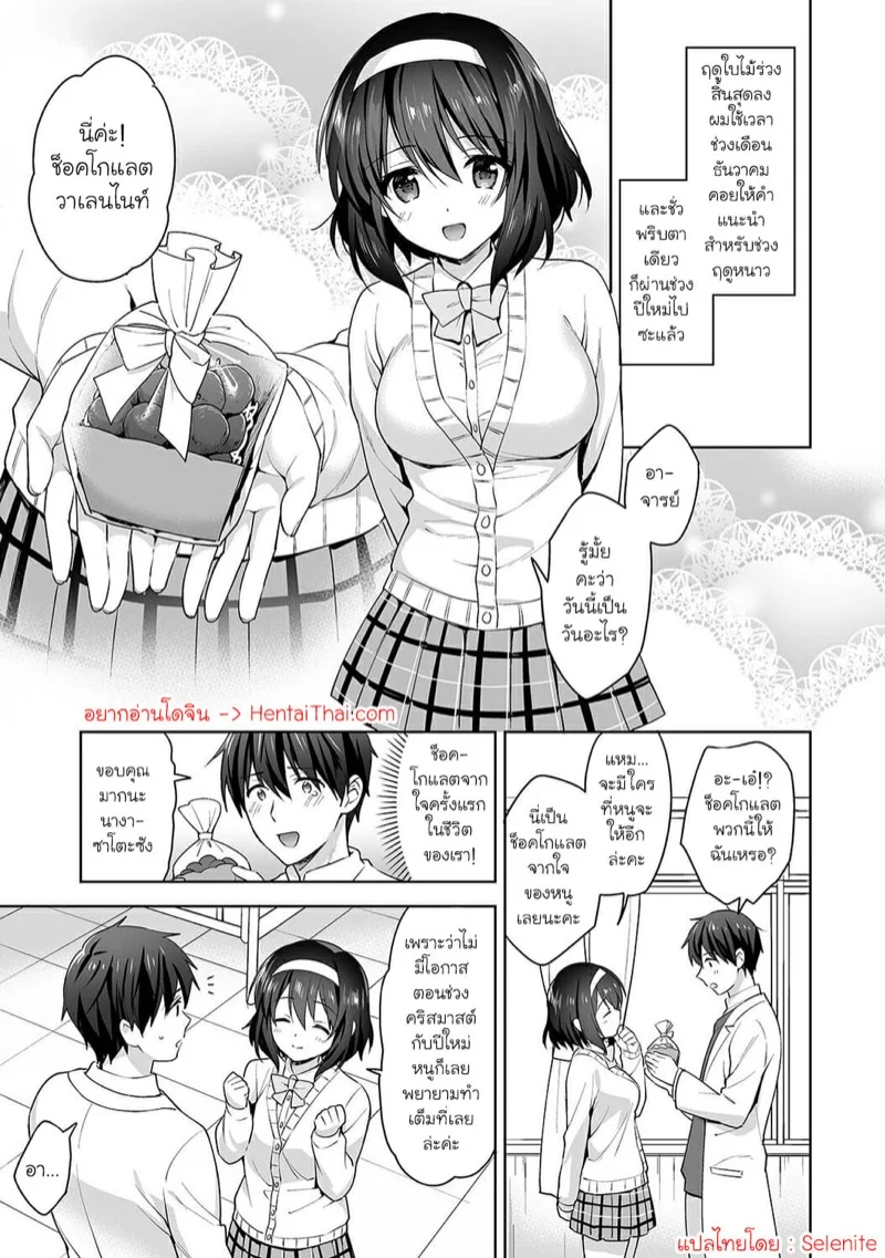 นางฟ้าพยาบาล [Fuyuichi Monme] Amayakashi Jouzu no Nagasato-san ~Hokenshitsu de Yoshi Yoshi Ecchi!~ – นางฟ้าพยาบาล [Fuyuichi Monme] Amayakashi Jouzu no Nagasato-san ~Hokenshitsu de Yoshi Yoshi Ecchi!~ – ตอนที่ 9 หน้า 2