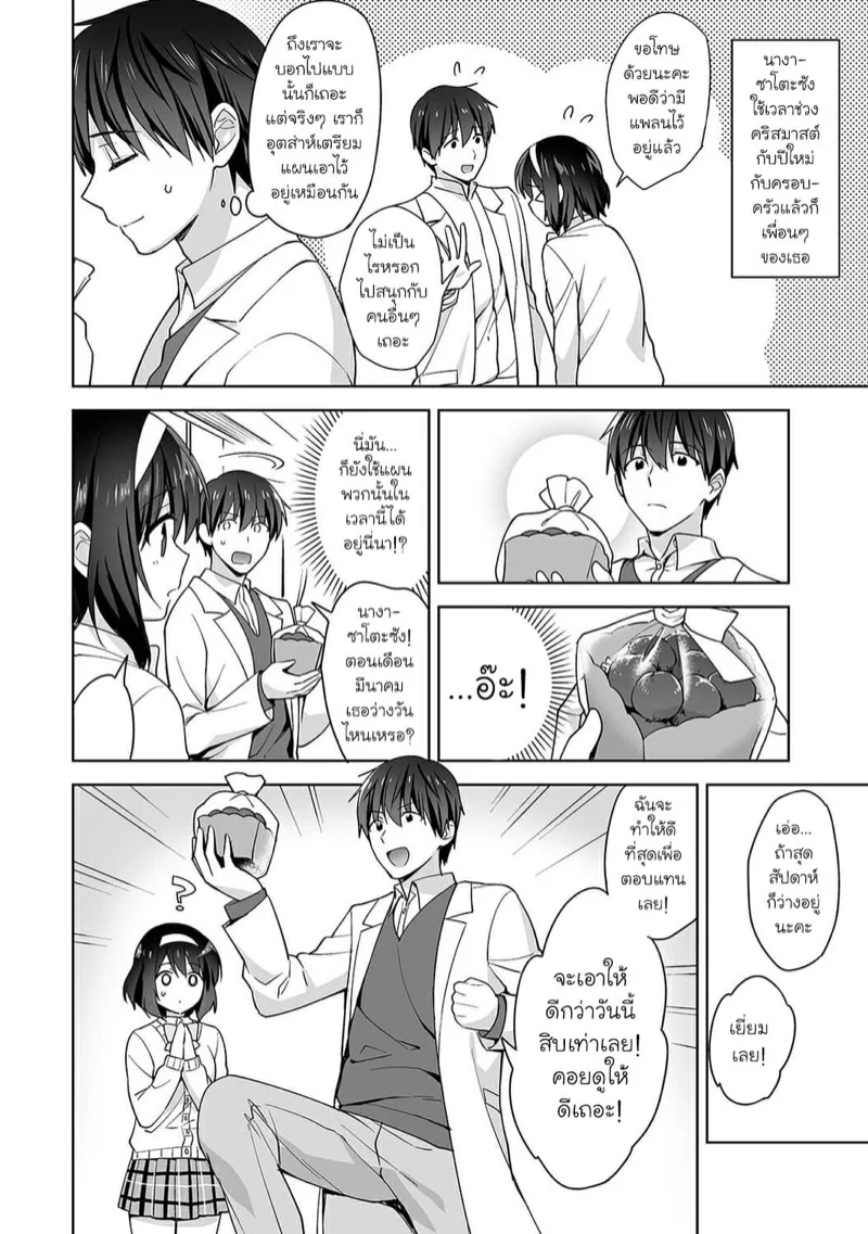 นางฟ้าพยาบาล [Fuyuichi Monme] Amayakashi Jouzu no Nagasato-san ~Hokenshitsu de Yoshi Yoshi Ecchi!~ – นางฟ้าพยาบาล [Fuyuichi Monme] Amayakashi Jouzu no Nagasato-san ~Hokenshitsu de Yoshi Yoshi Ecchi!~ – ตอนที่ 9 หน้า 3