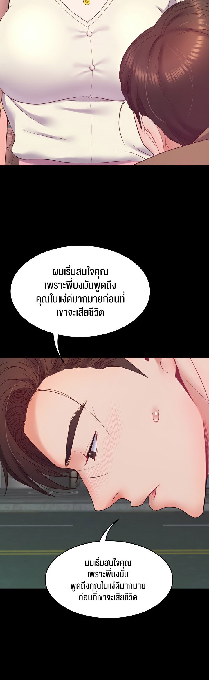 Amazing Reincarnation – Amazing Reincarnation – ตอนที่ 10 หน้า 21