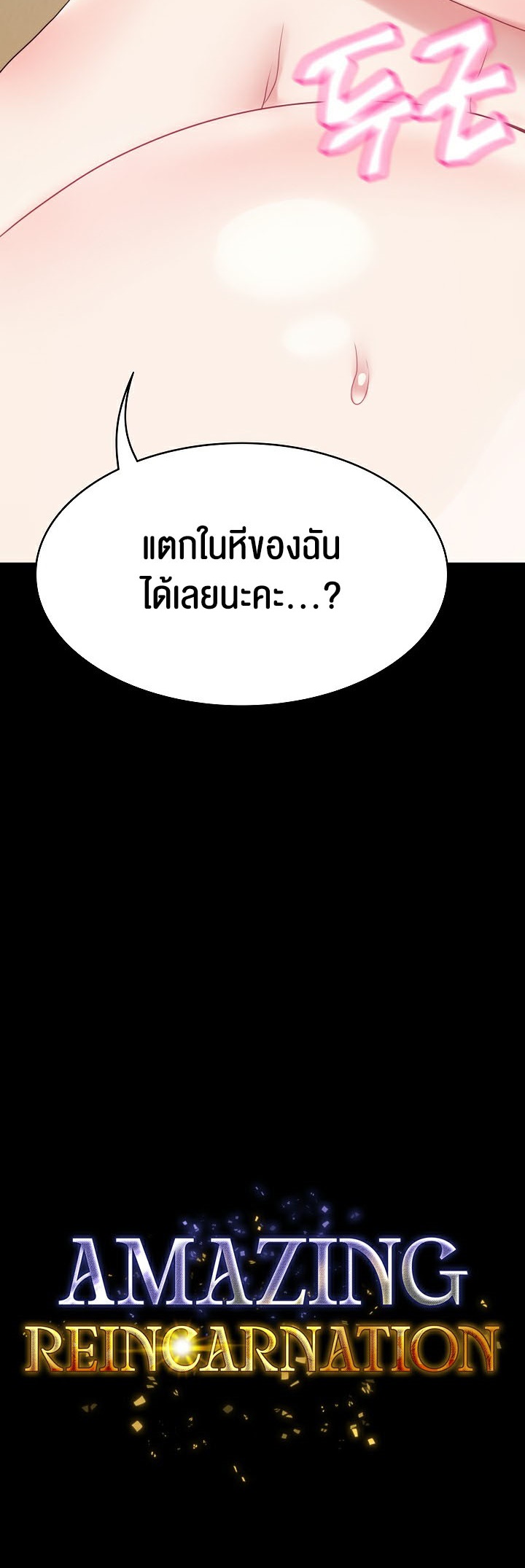 Amazing Reincarnation – Amazing Reincarnation – ตอนที่ 12 หน้า 10