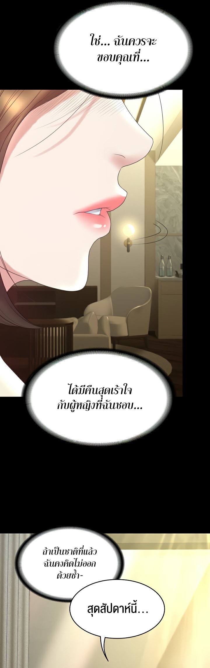 Amazing Reincarnation – Amazing Reincarnation – ตอนที่ 12 หน้า 49