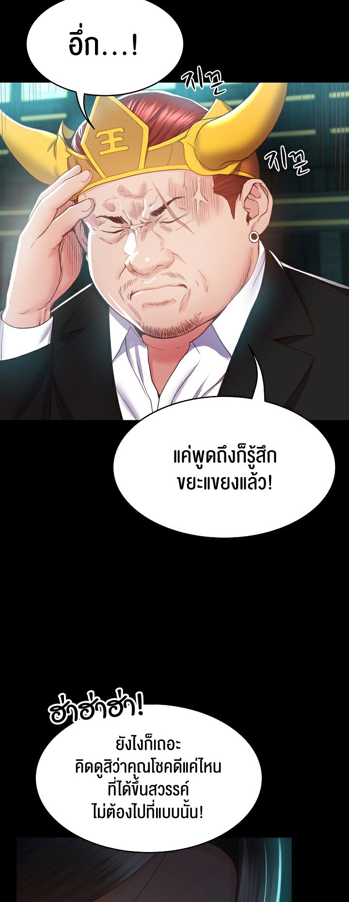 Amazing Reincarnation – Amazing Reincarnation – ตอนที่ 2 หน้า 51