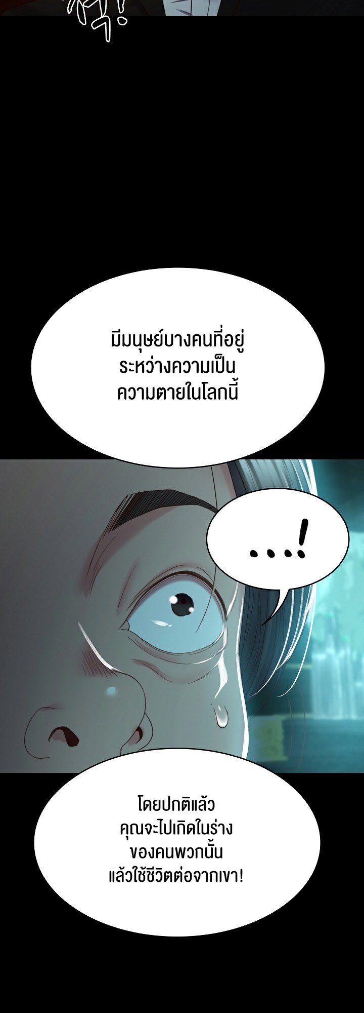 Amazing Reincarnation – Amazing Reincarnation – ตอนที่ 2 หน้า 70