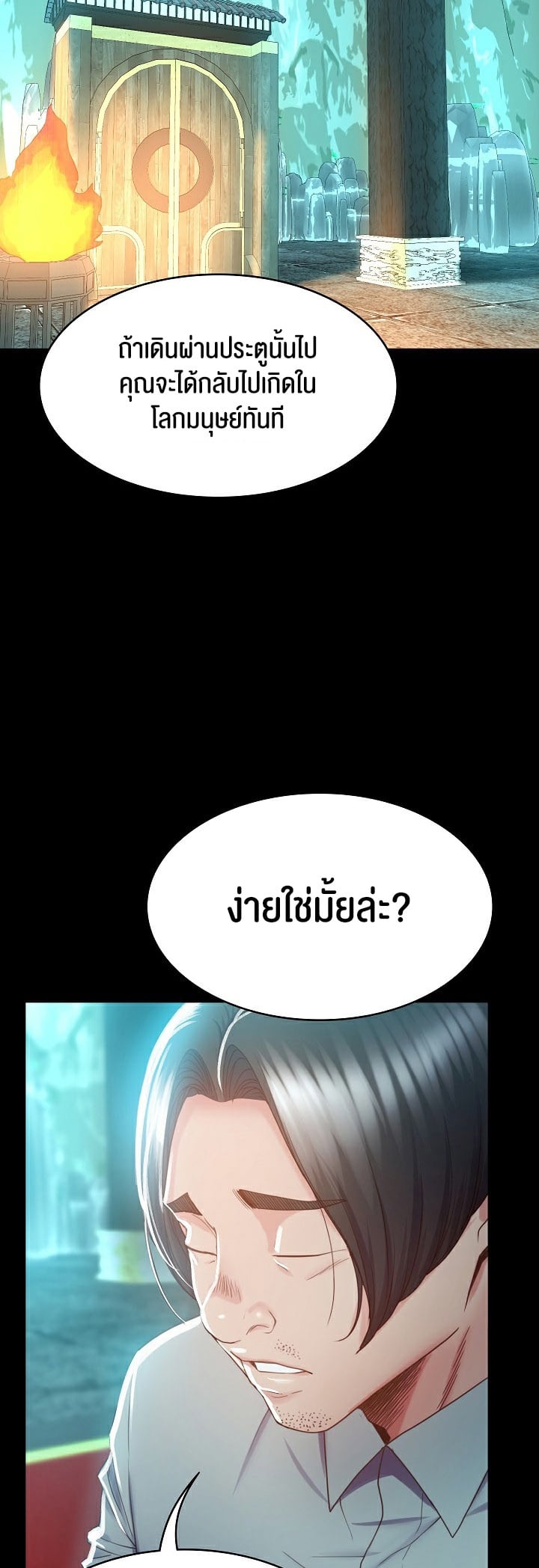 Amazing Reincarnation – Amazing Reincarnation – ตอนที่ 2 หน้า 78