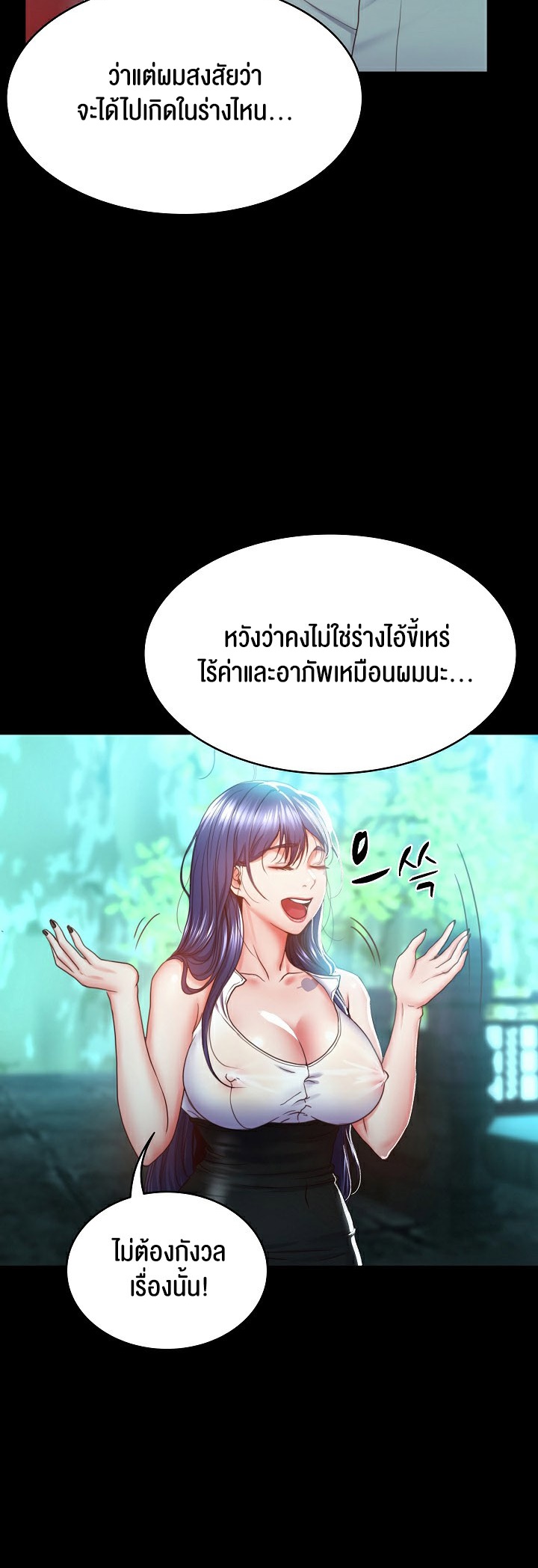 Amazing Reincarnation – Amazing Reincarnation – ตอนที่ 2 หน้า 79