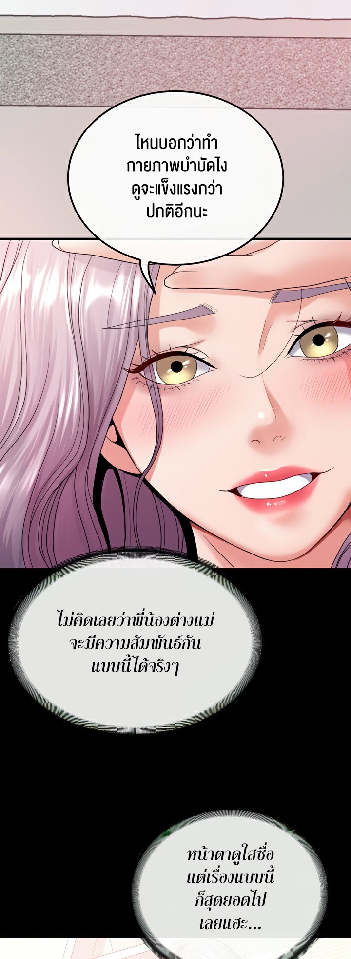Amazing Reincarnation – Amazing Reincarnation – ตอนที่ 24 หน้า 50