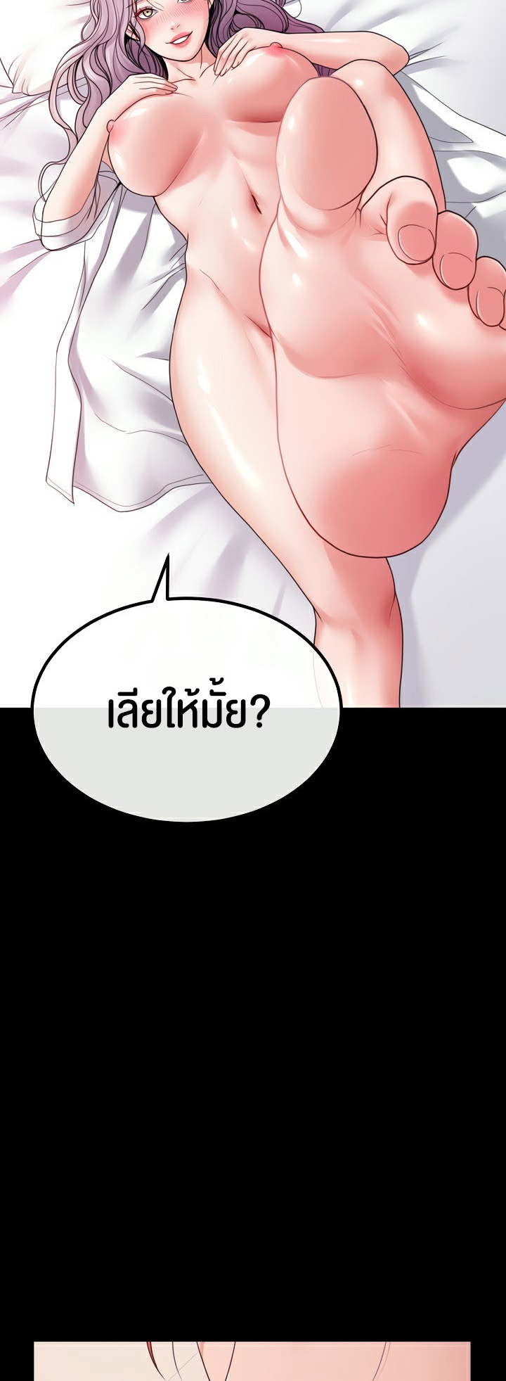 Amazing Reincarnation – Amazing Reincarnation – ตอนที่ 24 หน้า 54