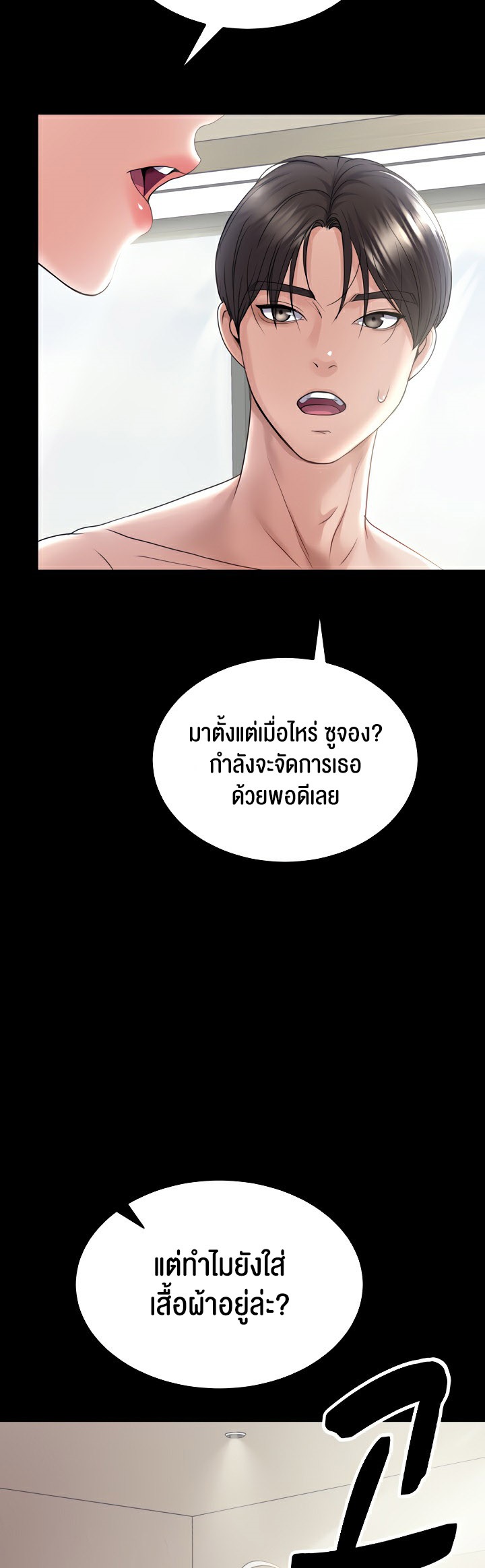 Amazing Reincarnation – Amazing Reincarnation – ตอนที่ 25 หน้า 48