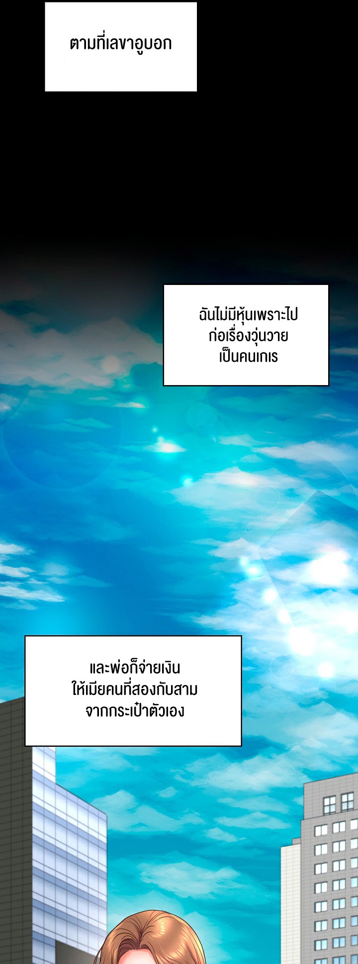 Amazing Reincarnation – Amazing Reincarnation – ตอนที่ 7 หน้า 22