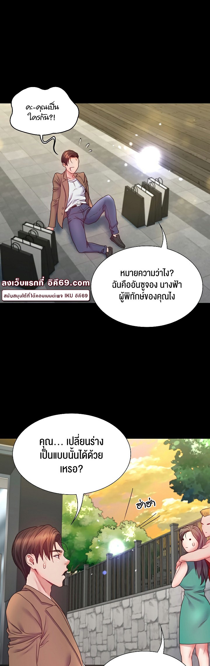 Amazing Reincarnation – Amazing Reincarnation – ตอนที่ 9 หน้า 39