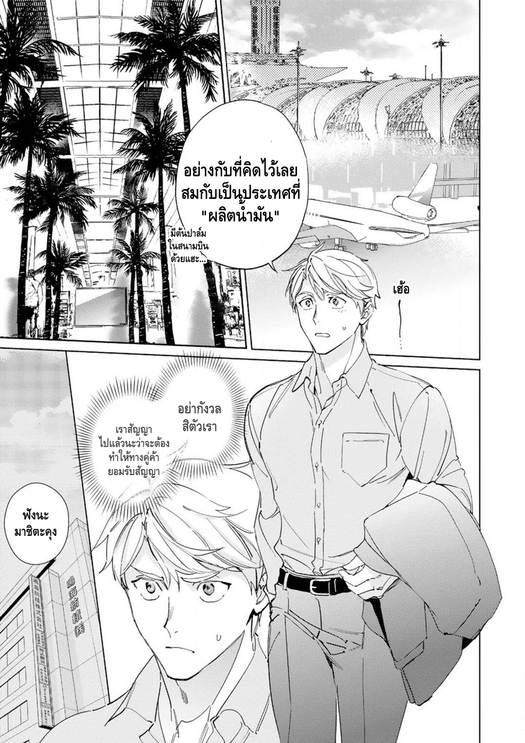 เจ้าสาววานิลลาอำพัน [Kurata Itsuko] Amber Vanilla no Hanayome – เจ้าสาววานิลลาอำพัน [Kurata Itsuko] Amber Vanilla no Hanayome – ตอนที่ 1 หน้า 2