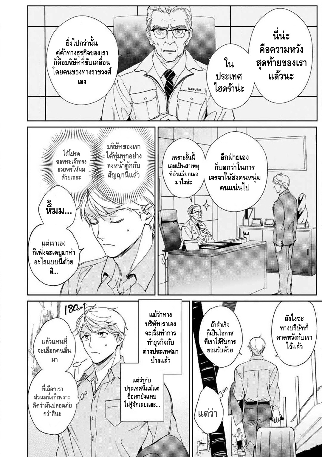 เจ้าสาววานิลลาอำพัน [Kurata Itsuko] Amber Vanilla no Hanayome – เจ้าสาววานิลลาอำพัน [Kurata Itsuko] Amber Vanilla no Hanayome – ตอนที่ 1 หน้า 3