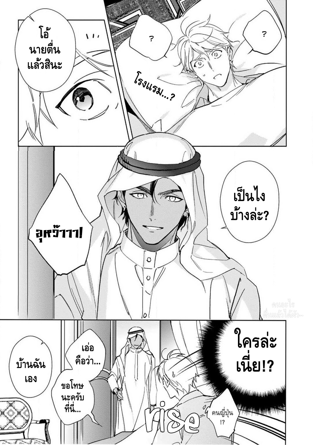 เจ้าสาววานิลลาอำพัน [Kurata Itsuko] Amber Vanilla no Hanayome – เจ้าสาววานิลลาอำพัน [Kurata Itsuko] Amber Vanilla no Hanayome – ตอนที่ 1 หน้า 6