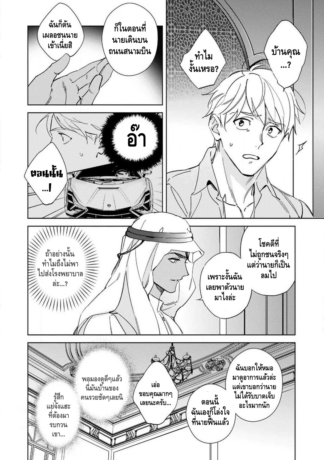 เจ้าสาววานิลลาอำพัน [Kurata Itsuko] Amber Vanilla no Hanayome – เจ้าสาววานิลลาอำพัน [Kurata Itsuko] Amber Vanilla no Hanayome – ตอนที่ 1 หน้า 7