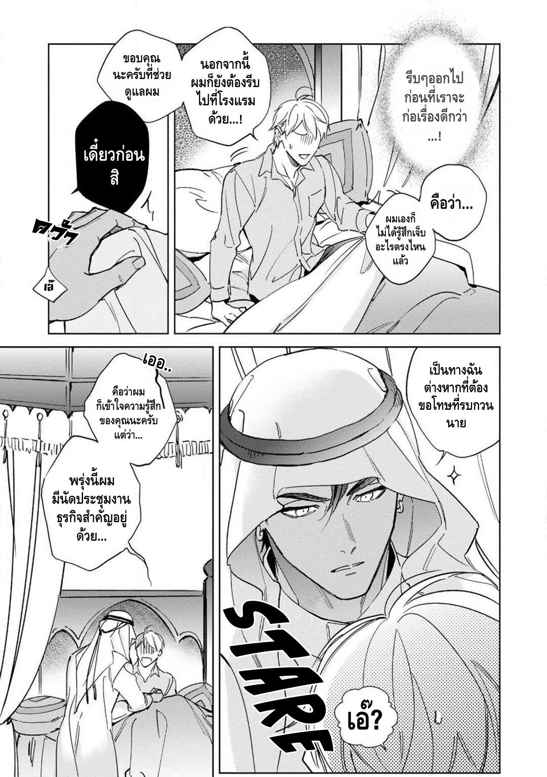 เจ้าสาววานิลลาอำพัน [Kurata Itsuko] Amber Vanilla no Hanayome – เจ้าสาววานิลลาอำพัน [Kurata Itsuko] Amber Vanilla no Hanayome – ตอนที่ 1 หน้า 8
