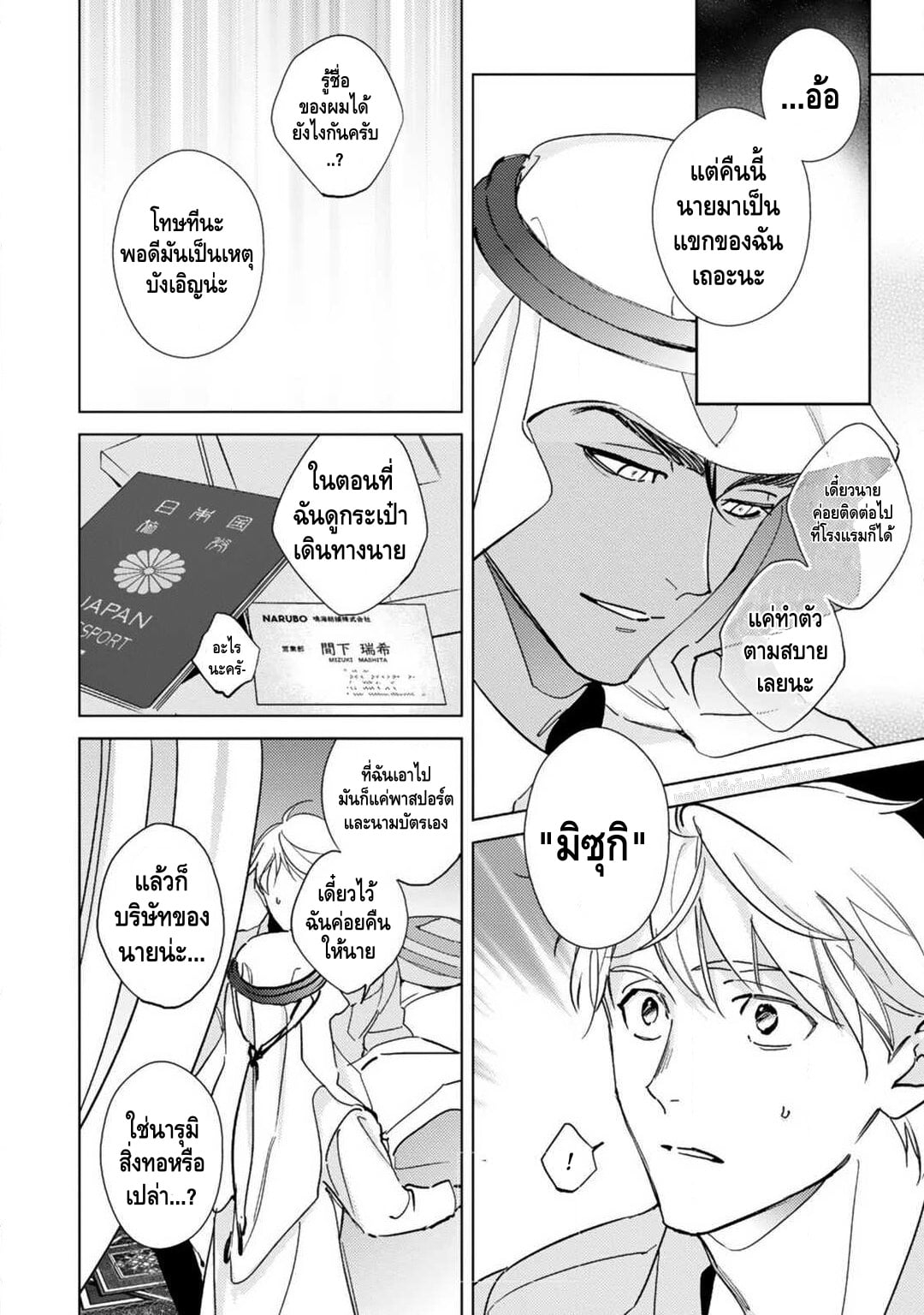 เจ้าสาววานิลลาอำพัน [Kurata Itsuko] Amber Vanilla no Hanayome – เจ้าสาววานิลลาอำพัน [Kurata Itsuko] Amber Vanilla no Hanayome – ตอนที่ 1 หน้า 9