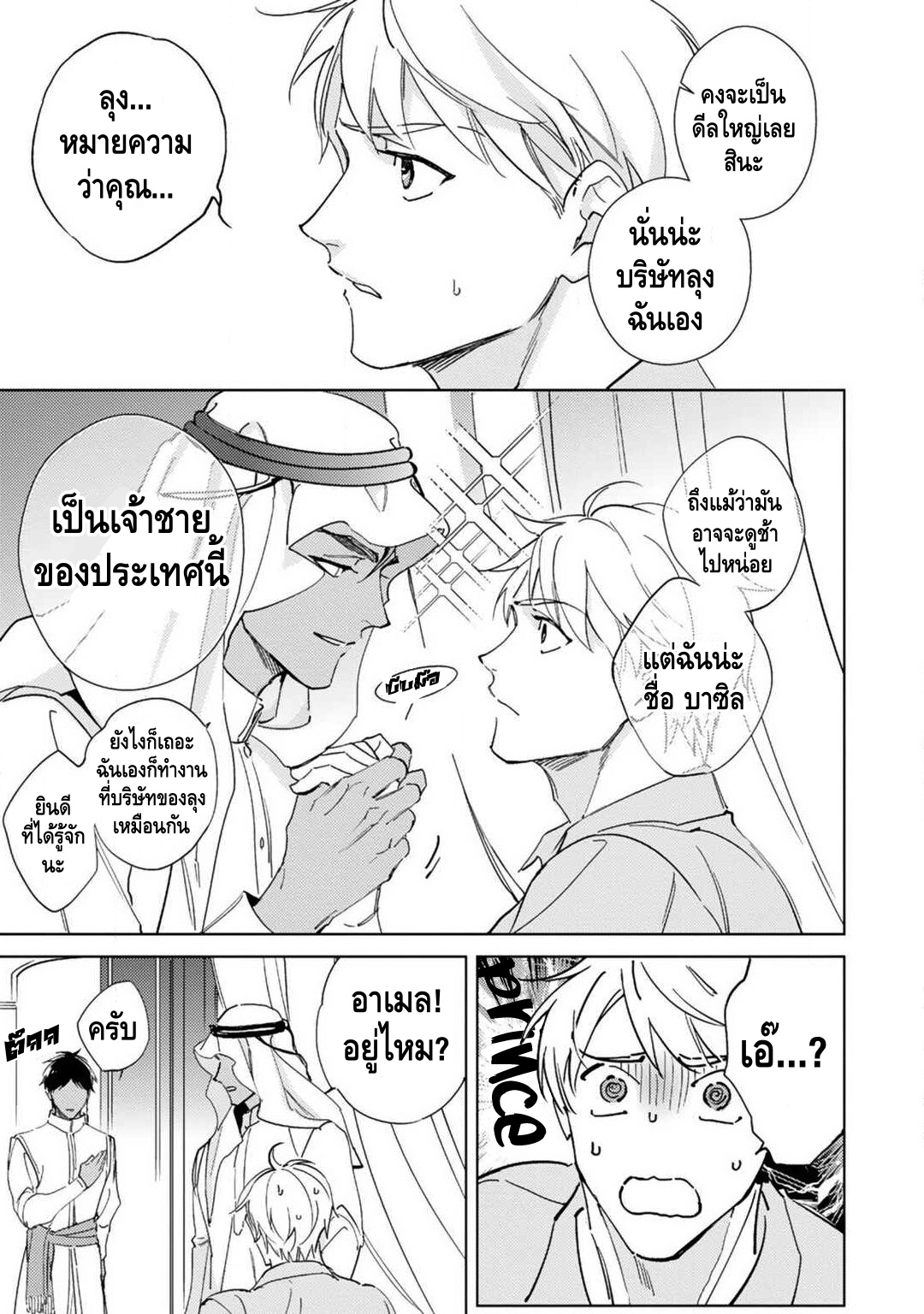 เจ้าสาววานิลลาอำพัน [Kurata Itsuko] Amber Vanilla no Hanayome – เจ้าสาววานิลลาอำพัน [Kurata Itsuko] Amber Vanilla no Hanayome – ตอนที่ 1 หน้า 10