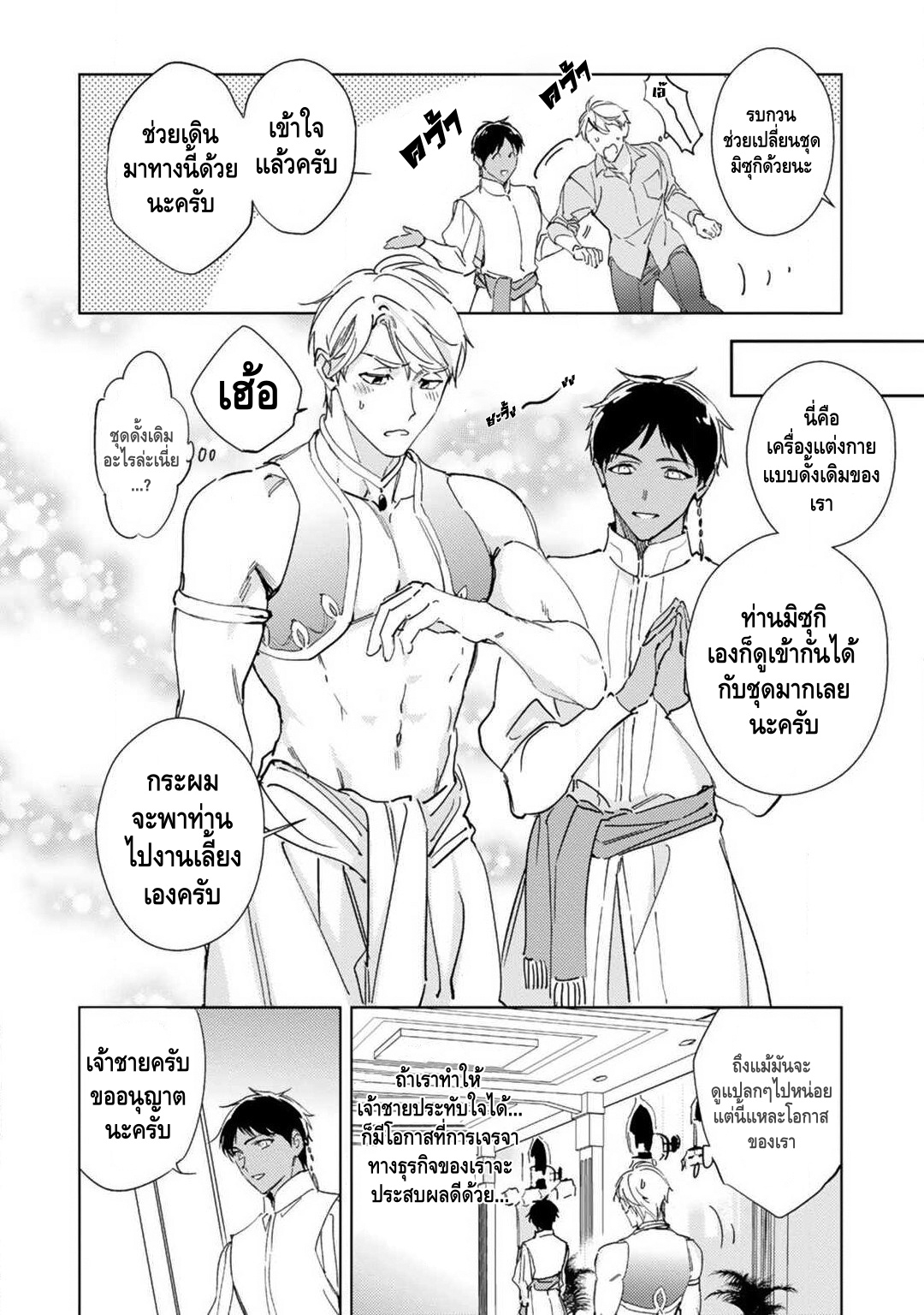 เจ้าสาววานิลลาอำพัน [Kurata Itsuko] Amber Vanilla no Hanayome – เจ้าสาววานิลลาอำพัน [Kurata Itsuko] Amber Vanilla no Hanayome – ตอนที่ 1 หน้า 11