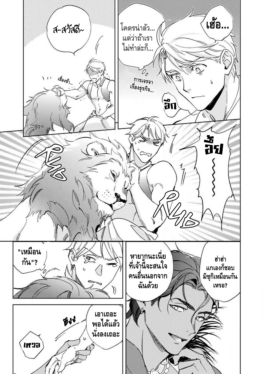 เจ้าสาววานิลลาอำพัน [Kurata Itsuko] Amber Vanilla no Hanayome – เจ้าสาววานิลลาอำพัน [Kurata Itsuko] Amber Vanilla no Hanayome – ตอนที่ 1 หน้า 14