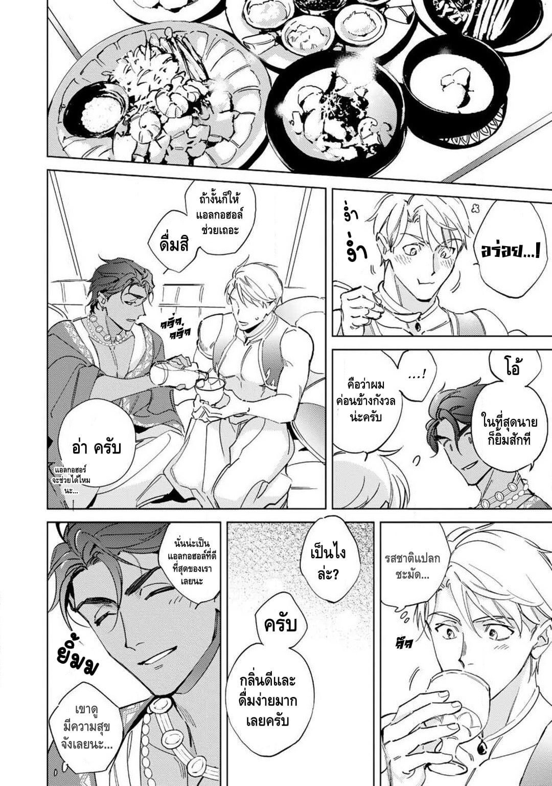 เจ้าสาววานิลลาอำพัน [Kurata Itsuko] Amber Vanilla no Hanayome – เจ้าสาววานิลลาอำพัน [Kurata Itsuko] Amber Vanilla no Hanayome – ตอนที่ 1 หน้า 15