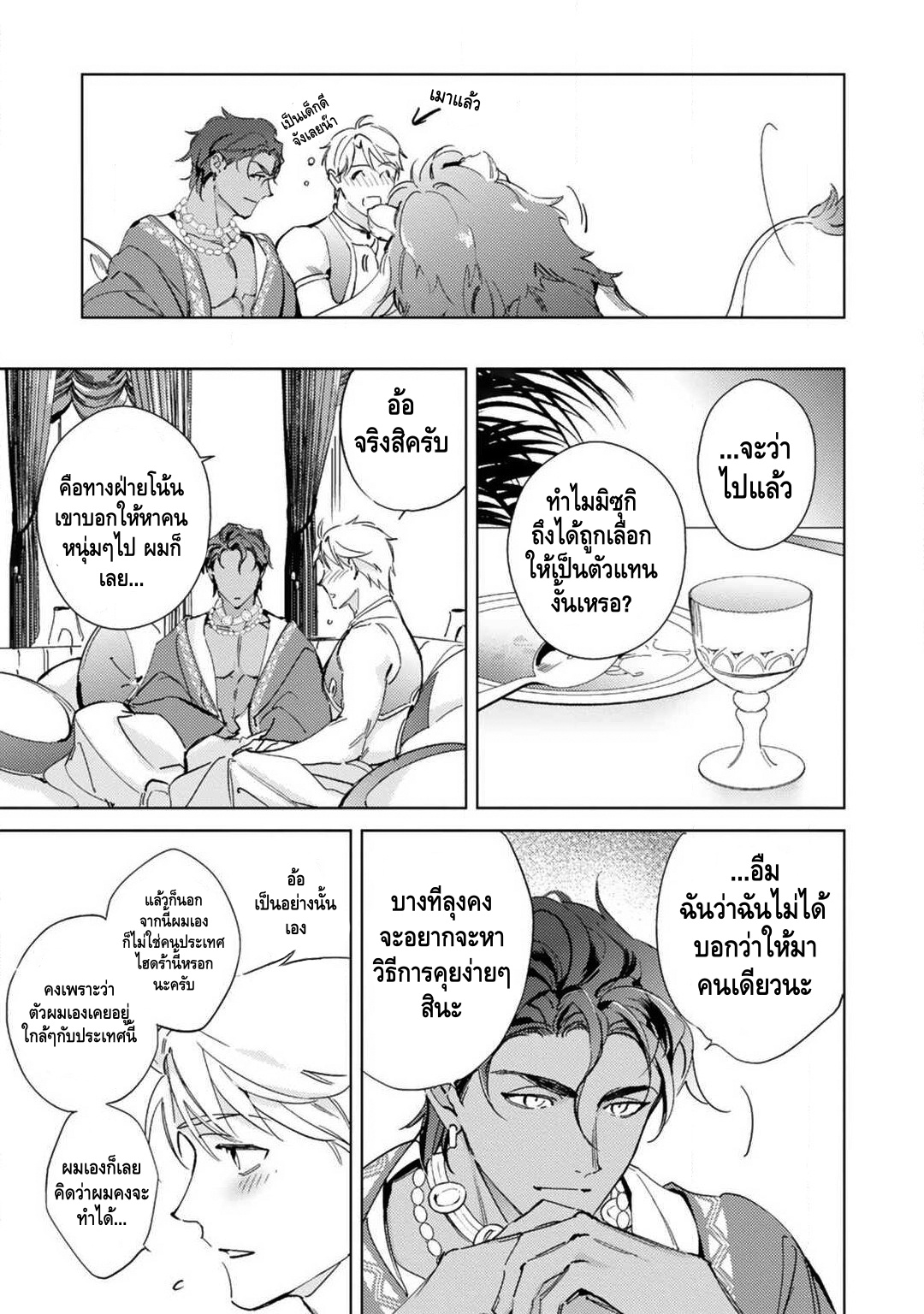 เจ้าสาววานิลลาอำพัน [Kurata Itsuko] Amber Vanilla no Hanayome – เจ้าสาววานิลลาอำพัน [Kurata Itsuko] Amber Vanilla no Hanayome – ตอนที่ 1 หน้า 16