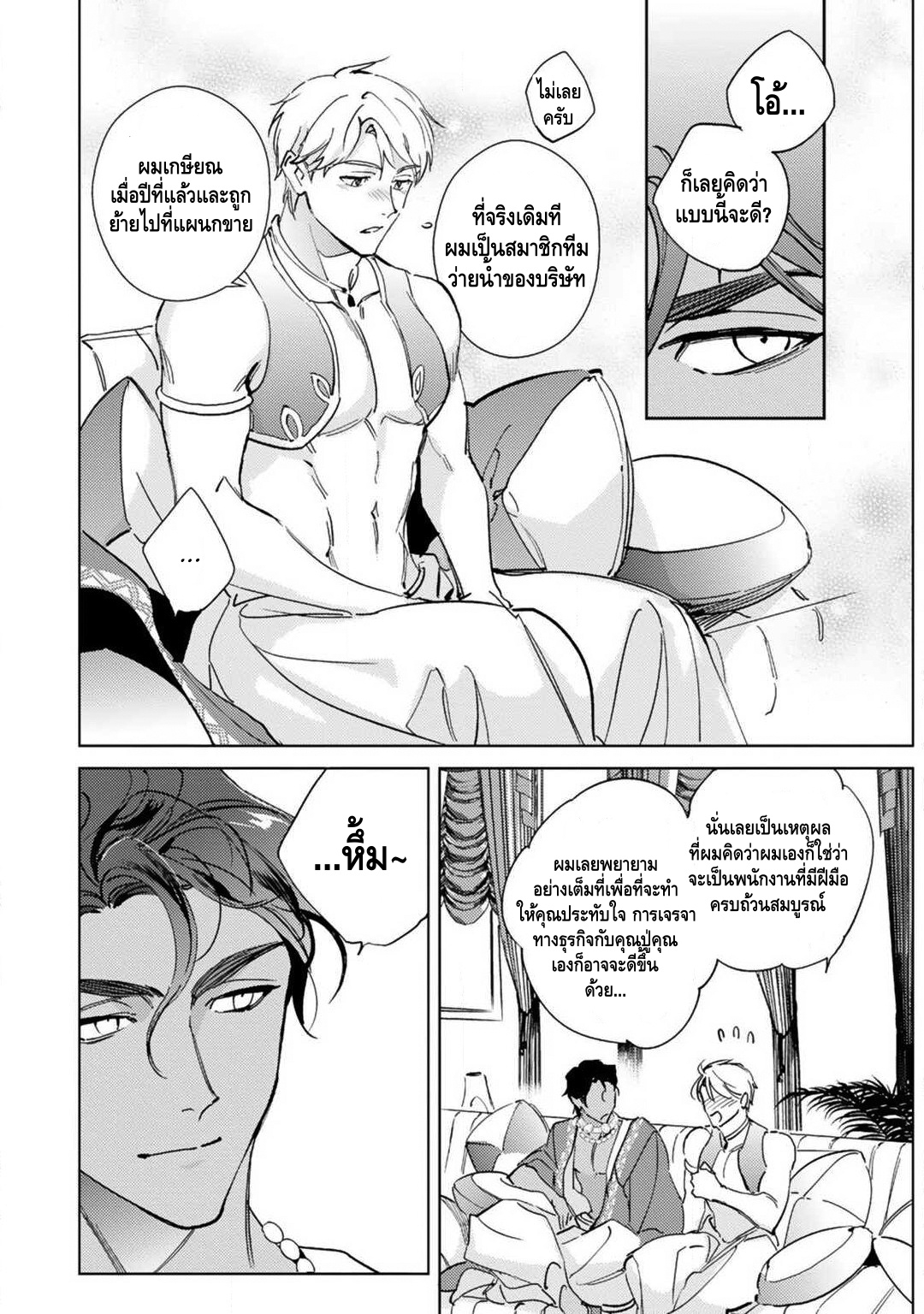 เจ้าสาววานิลลาอำพัน [Kurata Itsuko] Amber Vanilla no Hanayome – เจ้าสาววานิลลาอำพัน [Kurata Itsuko] Amber Vanilla no Hanayome – ตอนที่ 1 หน้า 17