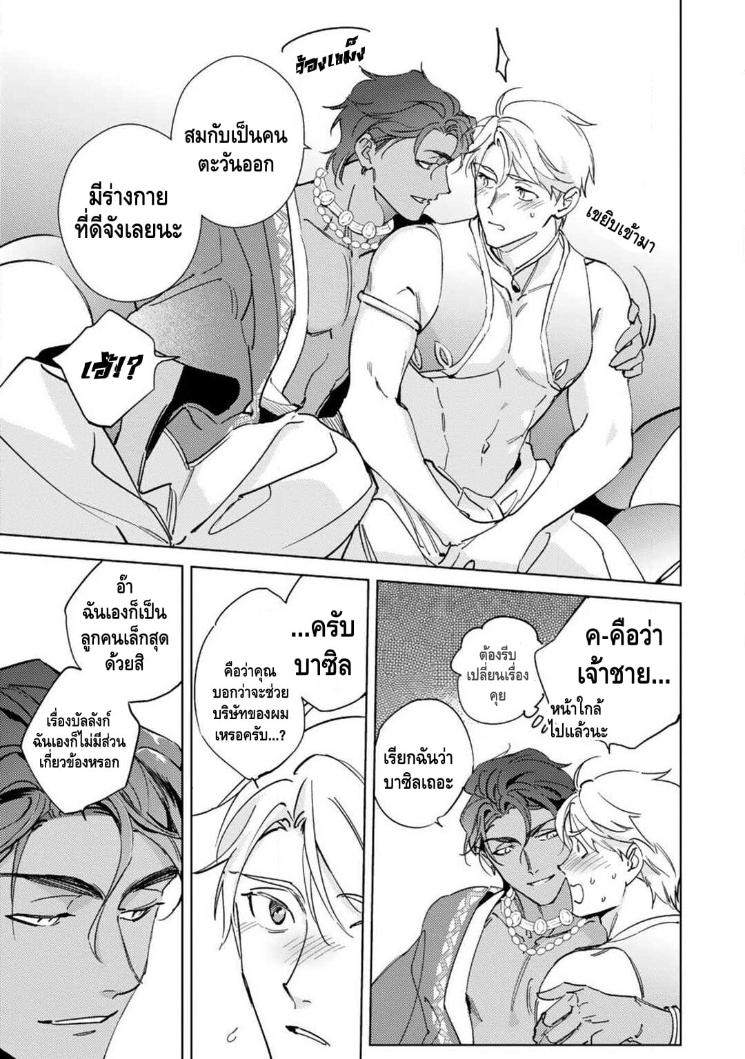 เจ้าสาววานิลลาอำพัน [Kurata Itsuko] Amber Vanilla no Hanayome – เจ้าสาววานิลลาอำพัน [Kurata Itsuko] Amber Vanilla no Hanayome – ตอนที่ 1 หน้า 18