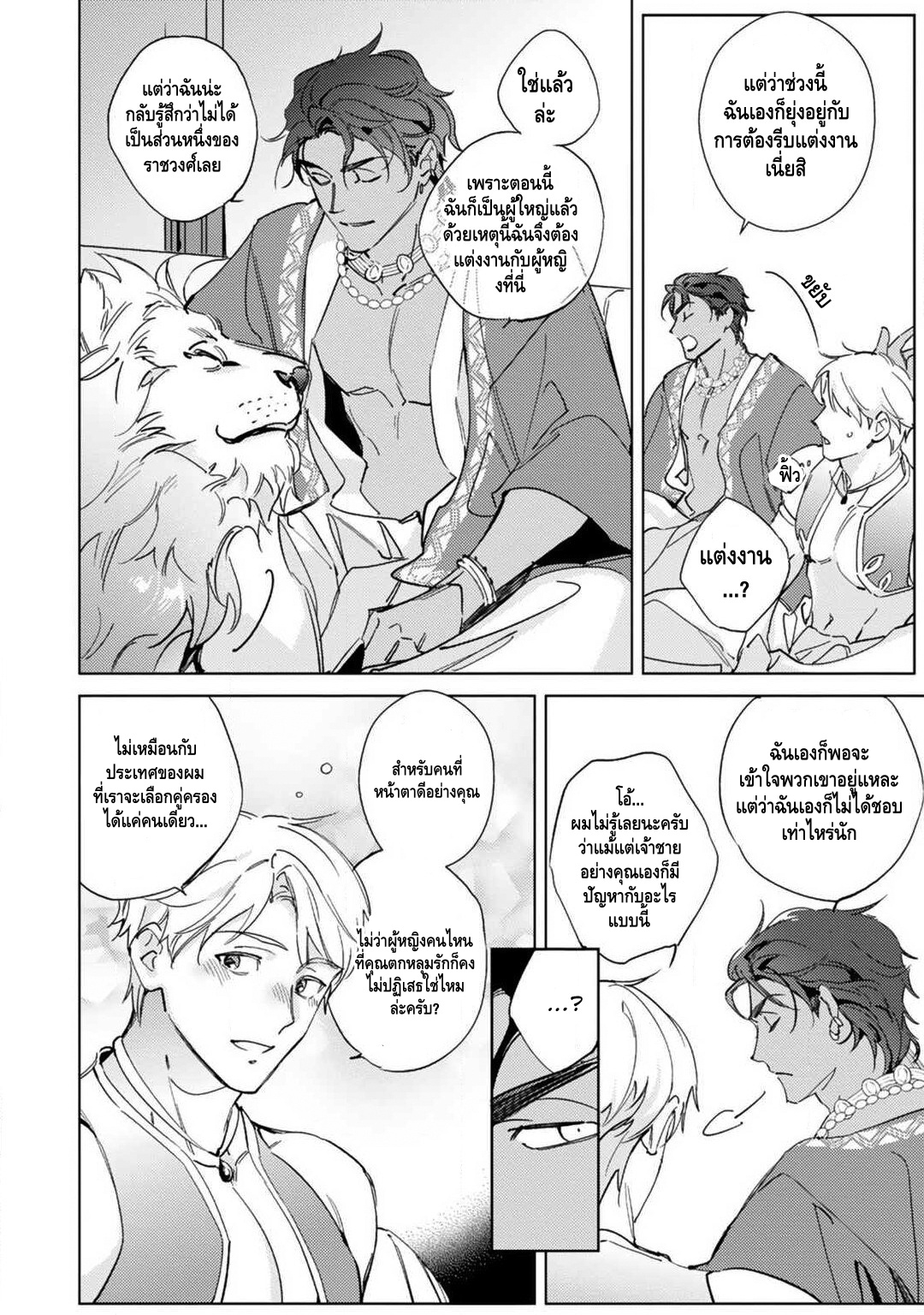 เจ้าสาววานิลลาอำพัน [Kurata Itsuko] Amber Vanilla no Hanayome – เจ้าสาววานิลลาอำพัน [Kurata Itsuko] Amber Vanilla no Hanayome – ตอนที่ 1 หน้า 19