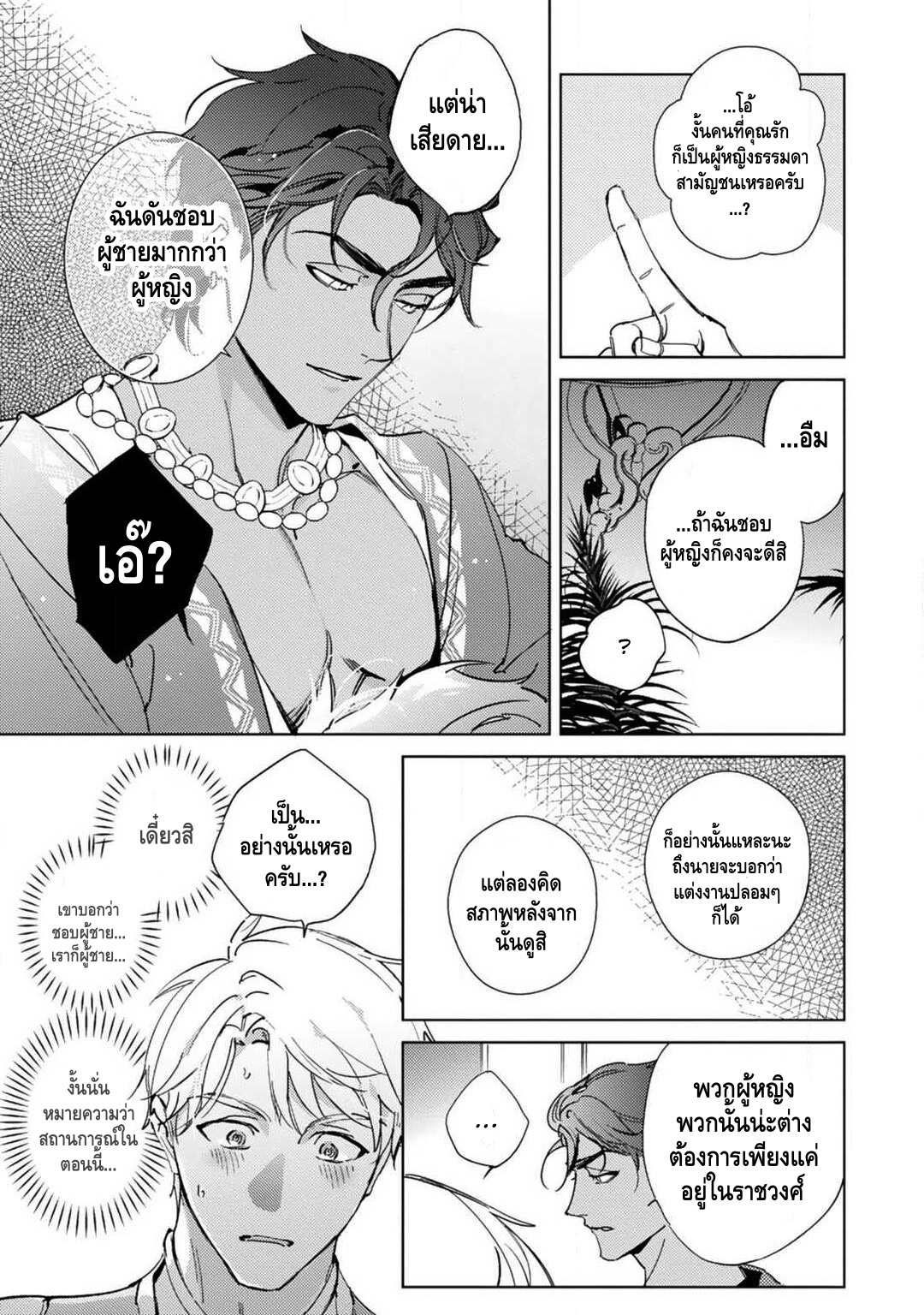 เจ้าสาววานิลลาอำพัน [Kurata Itsuko] Amber Vanilla no Hanayome – เจ้าสาววานิลลาอำพัน [Kurata Itsuko] Amber Vanilla no Hanayome – ตอนที่ 1 หน้า 20