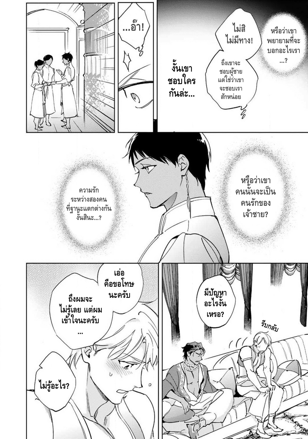 เจ้าสาววานิลลาอำพัน [Kurata Itsuko] Amber Vanilla no Hanayome – เจ้าสาววานิลลาอำพัน [Kurata Itsuko] Amber Vanilla no Hanayome – ตอนที่ 1 หน้า 21