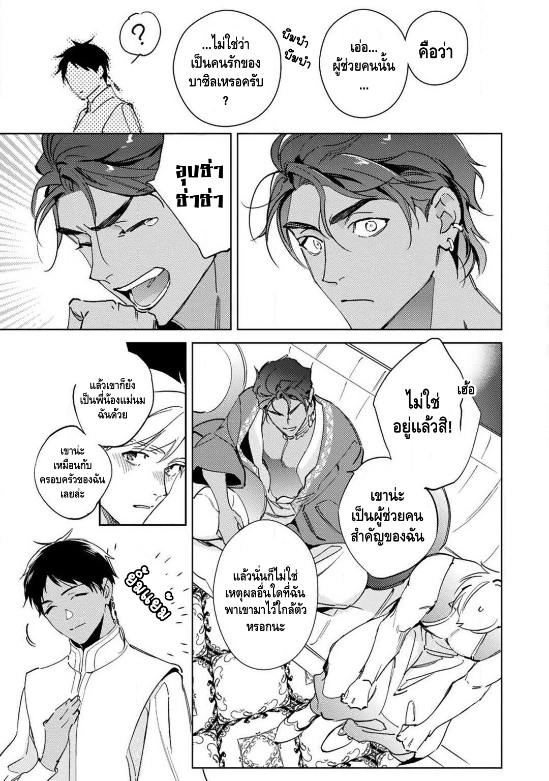 เจ้าสาววานิลลาอำพัน [Kurata Itsuko] Amber Vanilla no Hanayome – เจ้าสาววานิลลาอำพัน [Kurata Itsuko] Amber Vanilla no Hanayome – ตอนที่ 1 หน้า 22