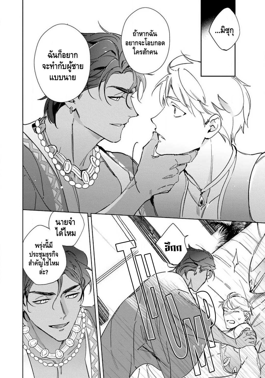 เจ้าสาววานิลลาอำพัน [Kurata Itsuko] Amber Vanilla no Hanayome – เจ้าสาววานิลลาอำพัน [Kurata Itsuko] Amber Vanilla no Hanayome – ตอนที่ 1 หน้า 23