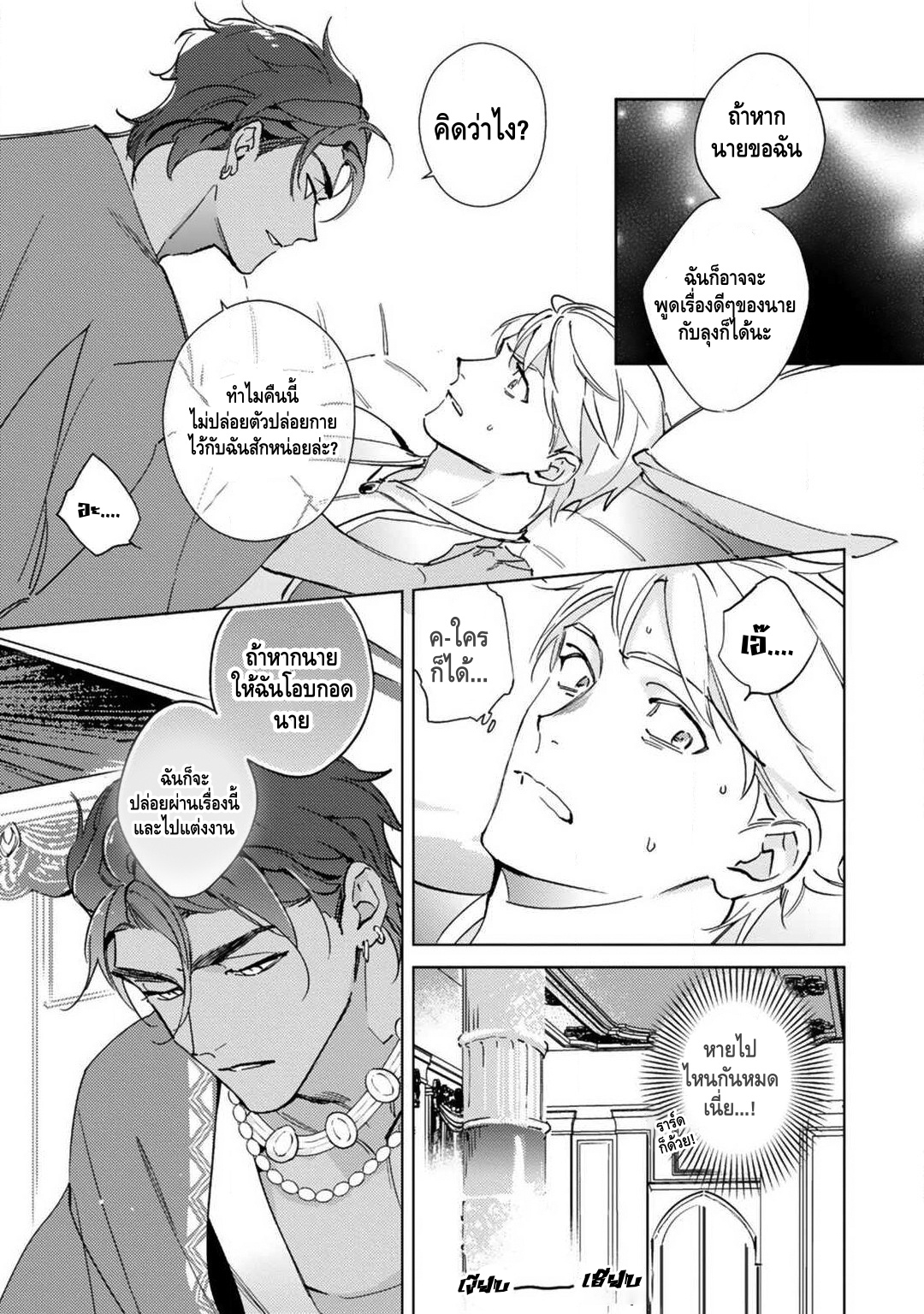 เจ้าสาววานิลลาอำพัน [Kurata Itsuko] Amber Vanilla no Hanayome – เจ้าสาววานิลลาอำพัน [Kurata Itsuko] Amber Vanilla no Hanayome – ตอนที่ 1 หน้า 24