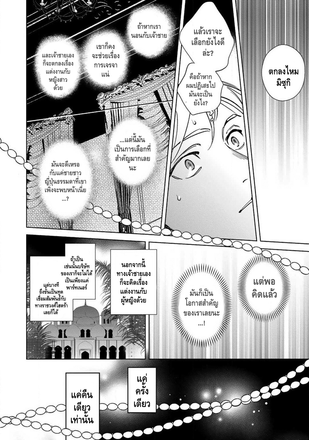 เจ้าสาววานิลลาอำพัน [Kurata Itsuko] Amber Vanilla no Hanayome – เจ้าสาววานิลลาอำพัน [Kurata Itsuko] Amber Vanilla no Hanayome – ตอนที่ 1 หน้า 25