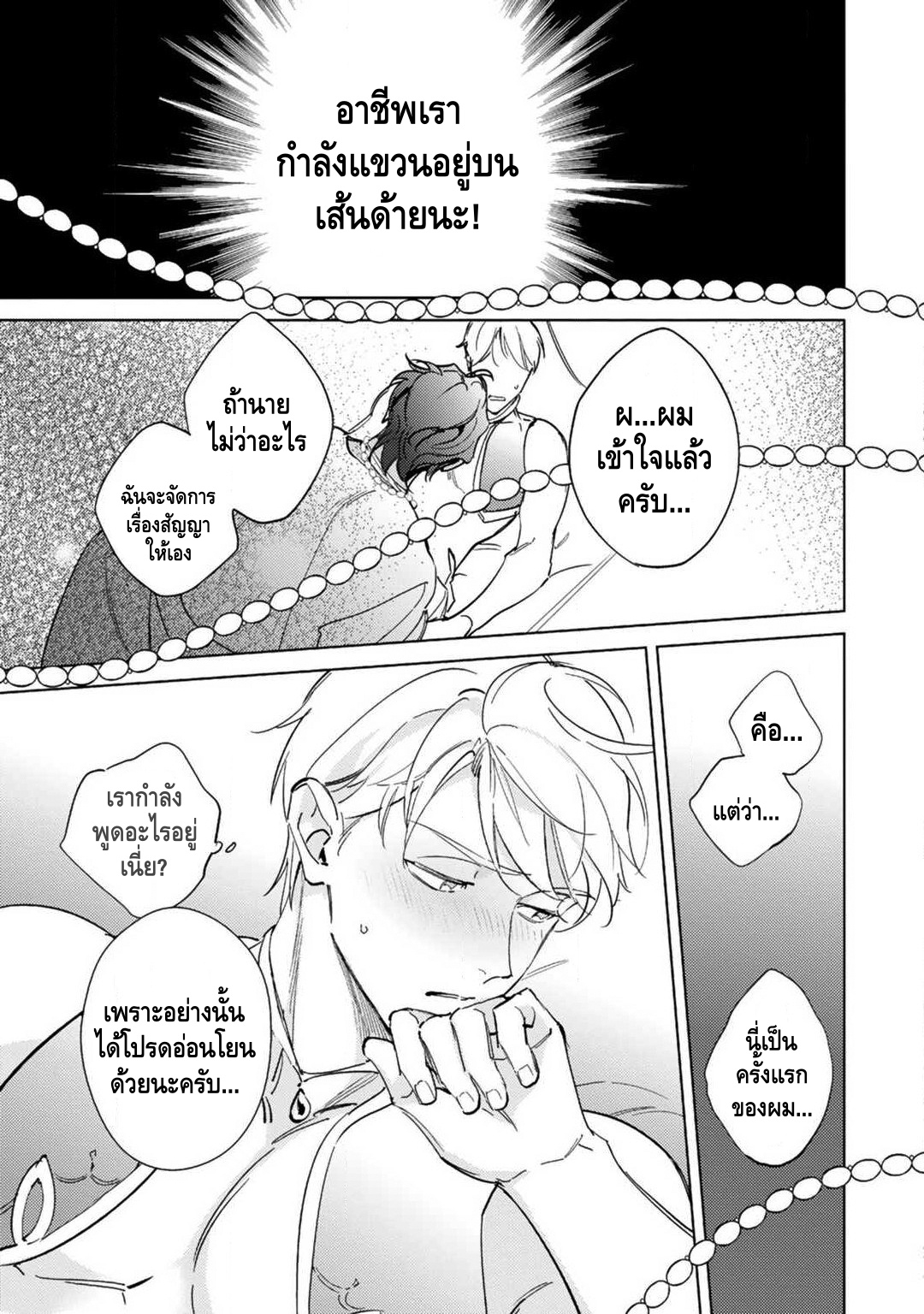 เจ้าสาววานิลลาอำพัน [Kurata Itsuko] Amber Vanilla no Hanayome – เจ้าสาววานิลลาอำพัน [Kurata Itsuko] Amber Vanilla no Hanayome – ตอนที่ 1 หน้า 26
