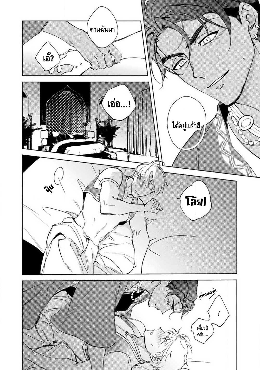 เจ้าสาววานิลลาอำพัน [Kurata Itsuko] Amber Vanilla no Hanayome – เจ้าสาววานิลลาอำพัน [Kurata Itsuko] Amber Vanilla no Hanayome – ตอนที่ 1 หน้า 27